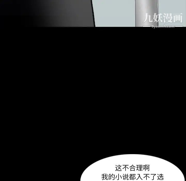《隐秘的邻居们》漫画 第66话