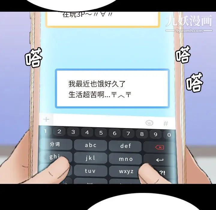《隐秘的邻居们》漫画 第66话