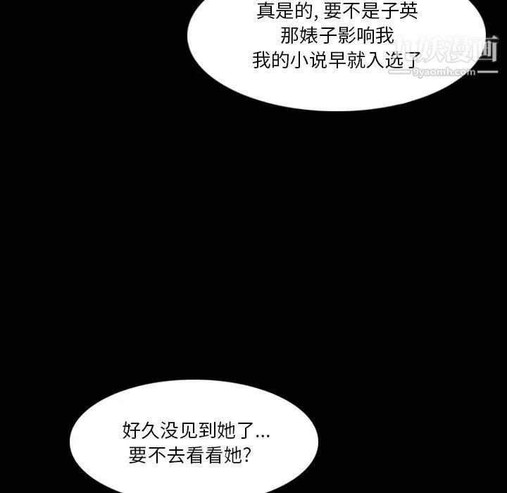 《隐秘的邻居们》漫画 第66话