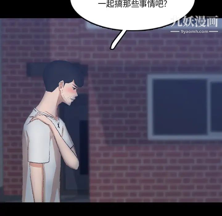 《隐秘的邻居们》漫画 第66话