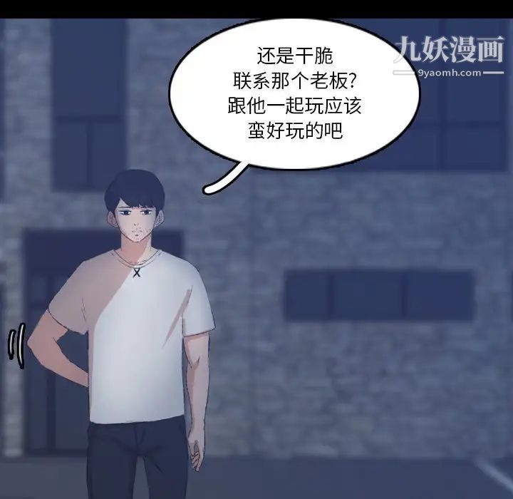 《隐秘的邻居们》漫画 第66话