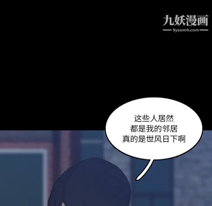 《隐秘的邻居们》漫画 第66话