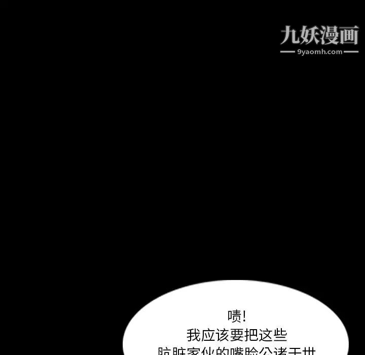 《隐秘的邻居们》漫画 第66话