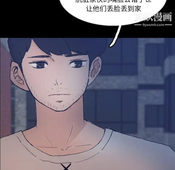 《隐秘的邻居们》漫画 第66话