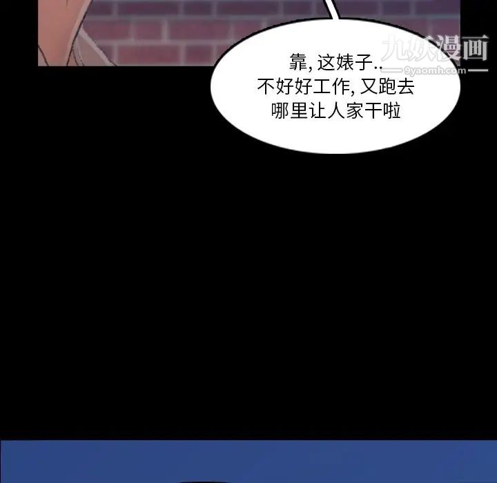 《隐秘的邻居们》漫画 第66话