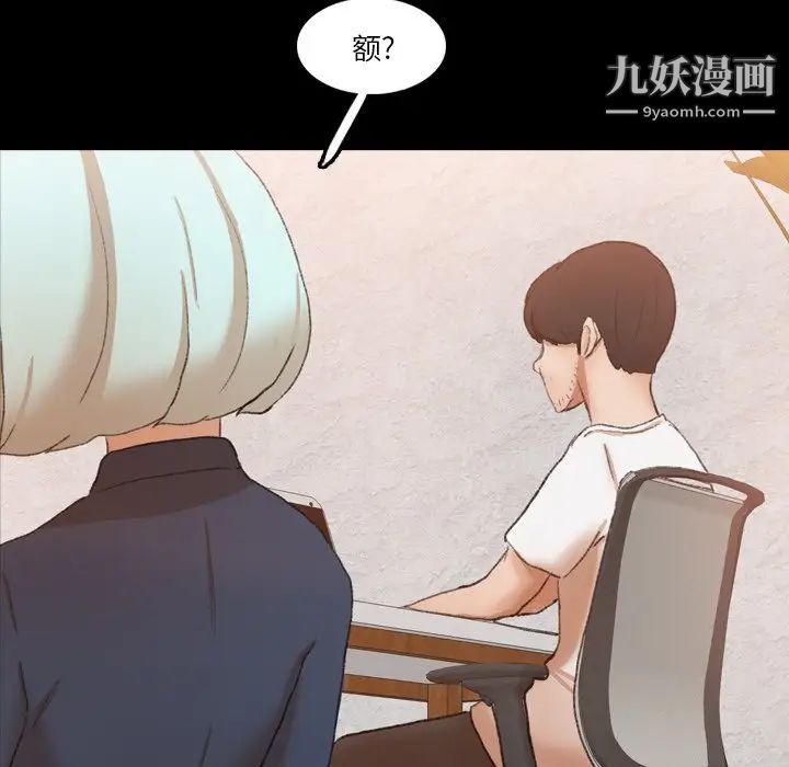 《隐秘的邻居们》漫画 第66话