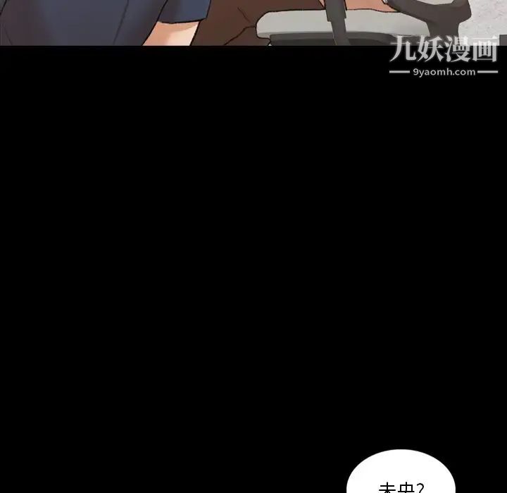 《隐秘的邻居们》漫画 第66话