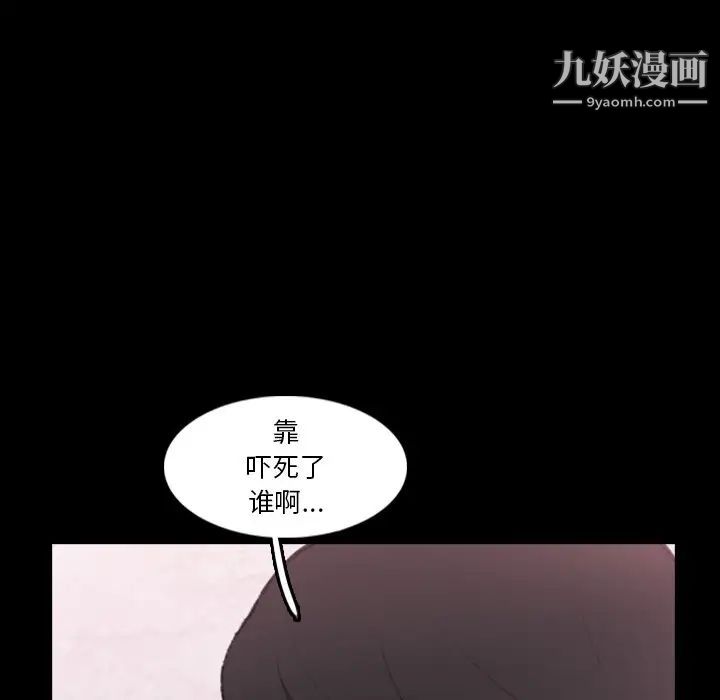 《隐秘的邻居们》漫画 第66话