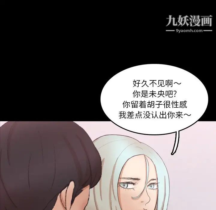 《隐秘的邻居们》漫画 第66话