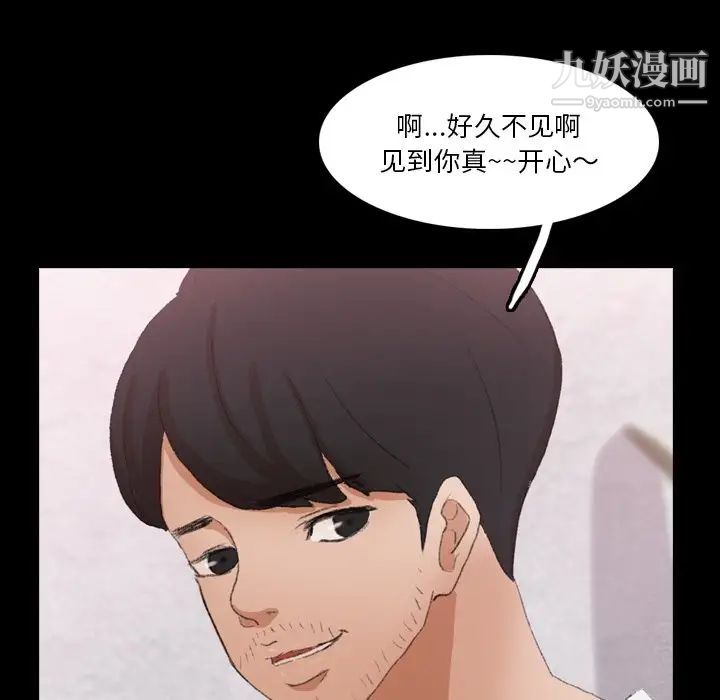 《隐秘的邻居们》漫画 第66话