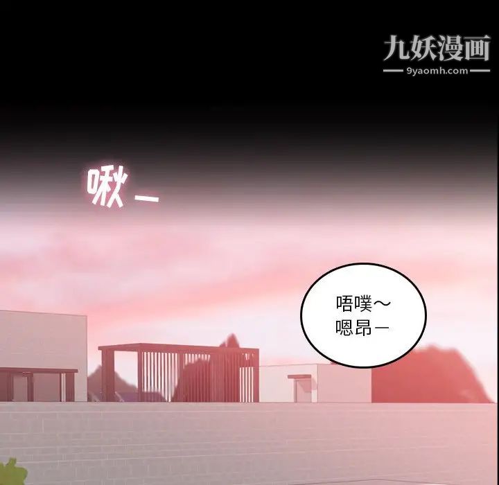 《隐秘的邻居们》漫画 第66话