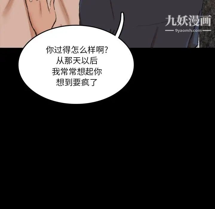 《隐秘的邻居们》漫画 第66话