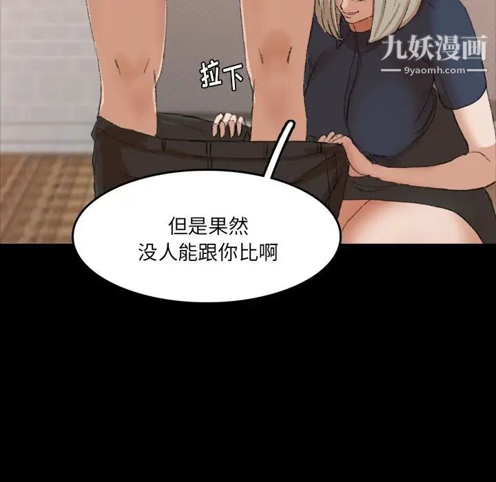 《隐秘的邻居们》漫画 第66话