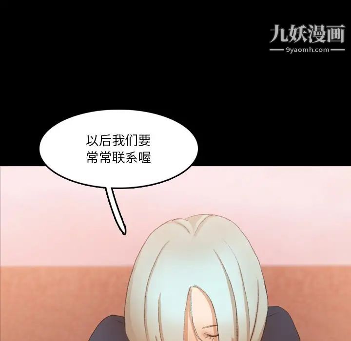《隐秘的邻居们》漫画 第66话