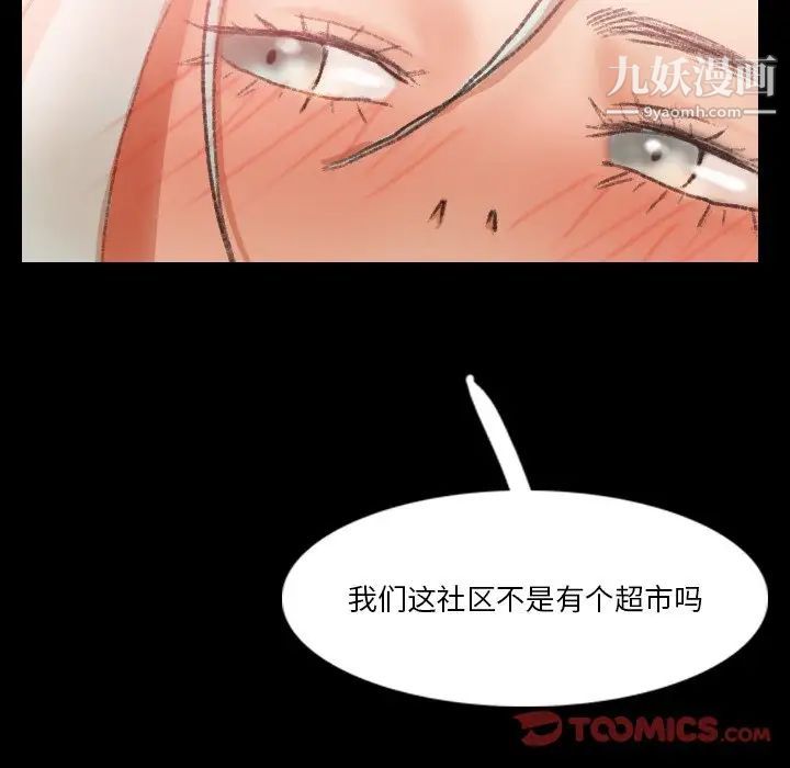 《隐秘的邻居们》漫画 第66话