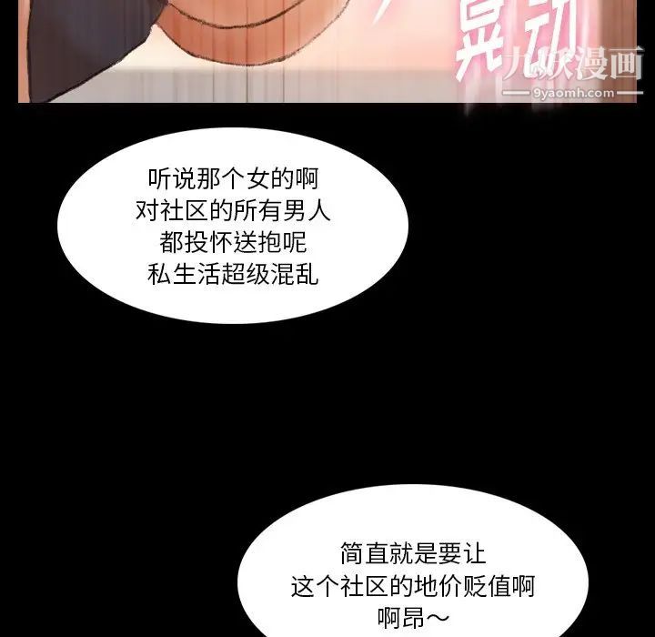 《隐秘的邻居们》漫画 第66话