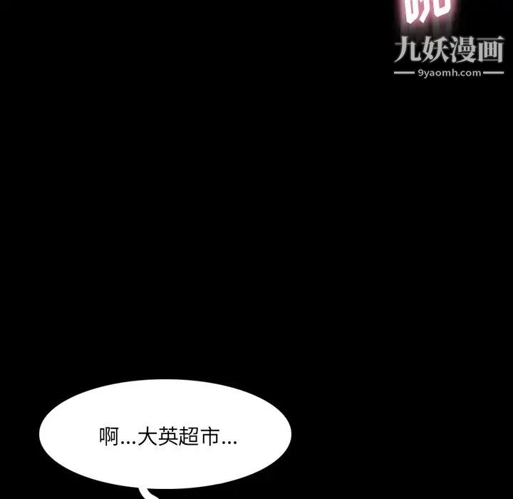 《隐秘的邻居们》漫画 第66话