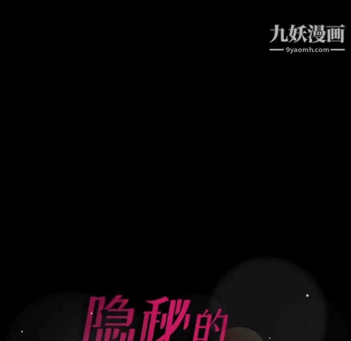 《隐秘的邻居们》漫画 第66话