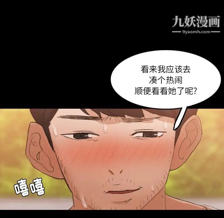 《隐秘的邻居们》漫画 第66话