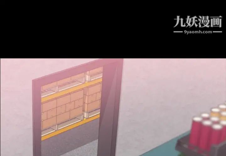 《隐秘的邻居们》漫画 第67话