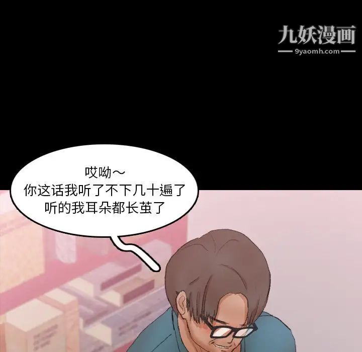 《隐秘的邻居们》漫画 第67话