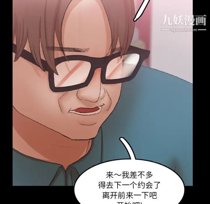 《隐秘的邻居们》漫画 第67话