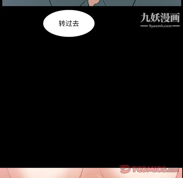 《隐秘的邻居们》漫画 第67话