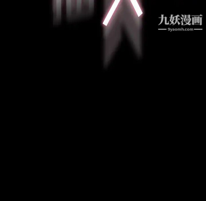 《隐秘的邻居们》漫画 第67话