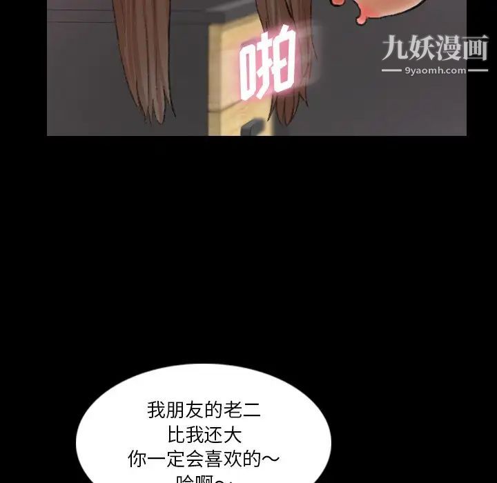 《隐秘的邻居们》漫画 第67话