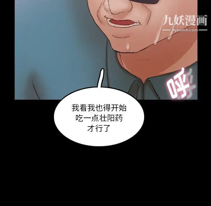 《隐秘的邻居们》漫画 第67话