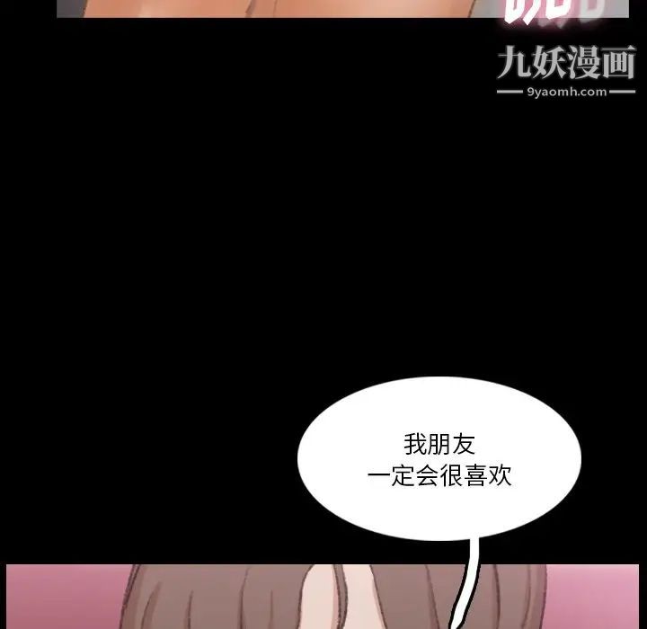 《隐秘的邻居们》漫画 第67话