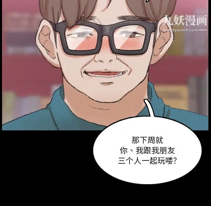 《隐秘的邻居们》漫画 第67话