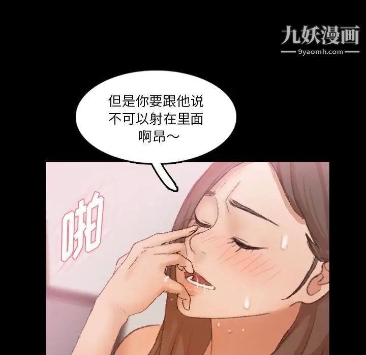 《隐秘的邻居们》漫画 第67话
