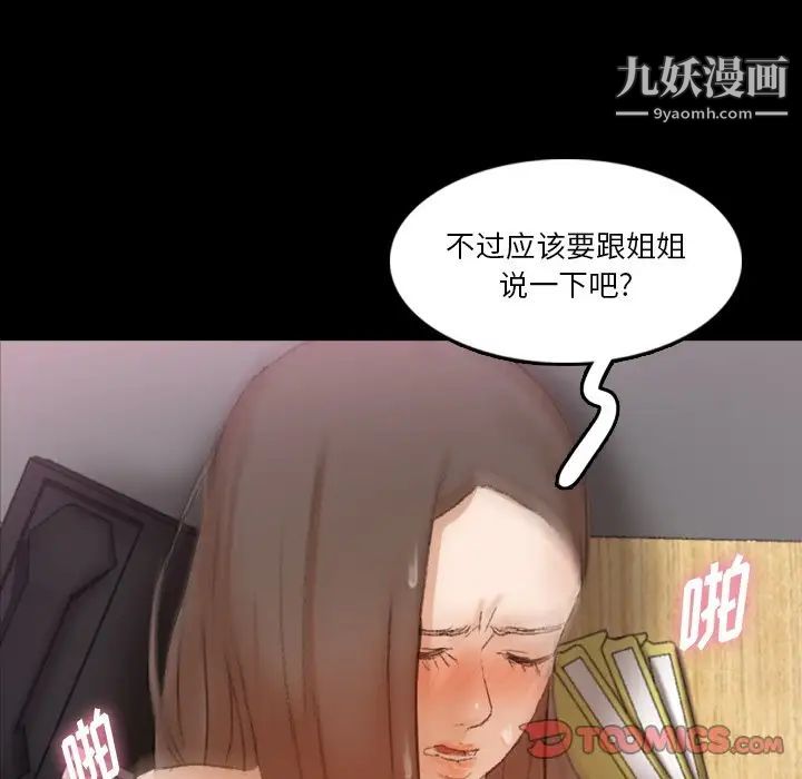 《隐秘的邻居们》漫画 第67话