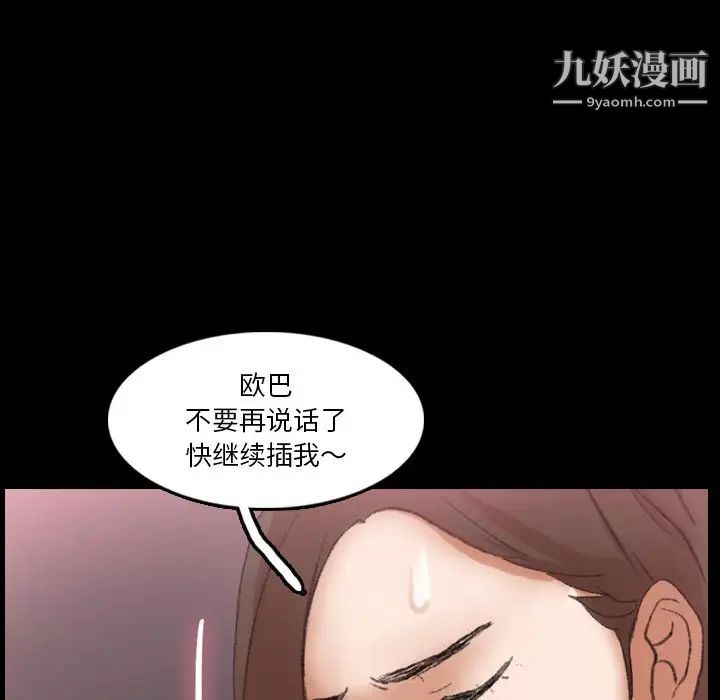 《隐秘的邻居们》漫画 第67话