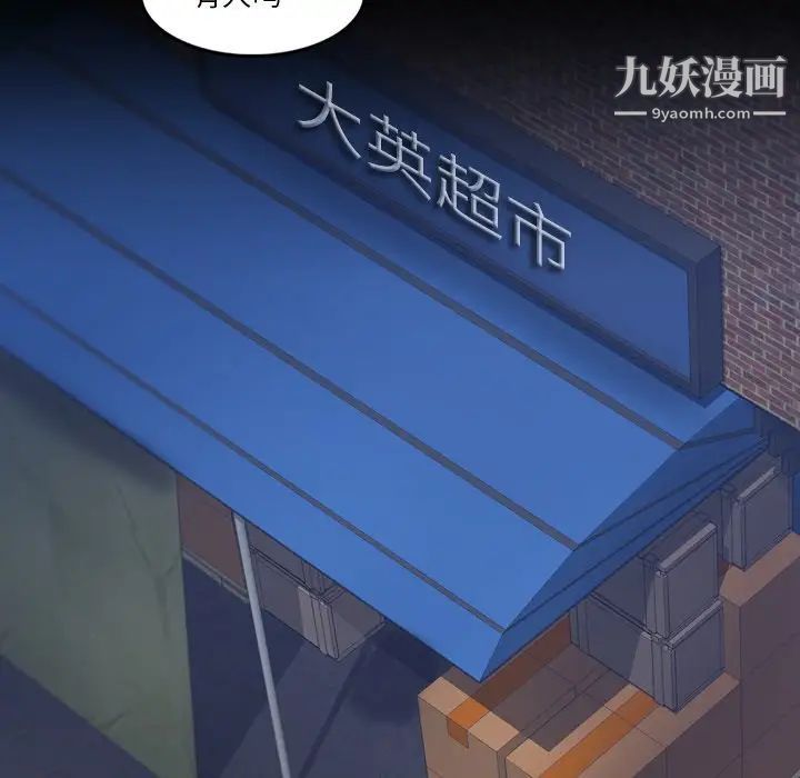 《隐秘的邻居们》漫画 第67话