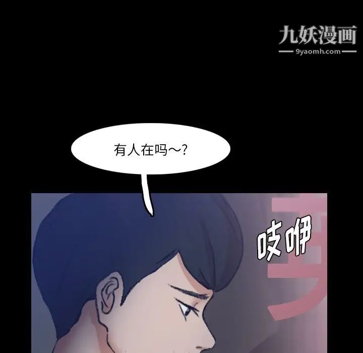 《隐秘的邻居们》漫画 第67话