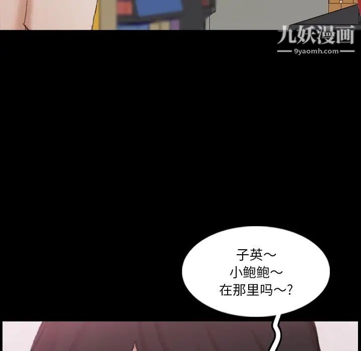 《隐秘的邻居们》漫画 第67话