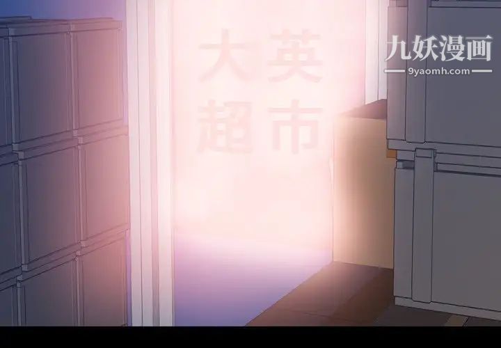 《隐秘的邻居们》漫画 第68话