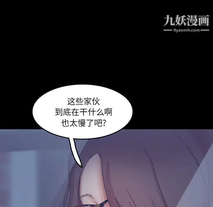 《隐秘的邻居们》漫画 第68话