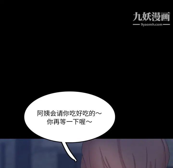 《隐秘的邻居们》漫画 第68话