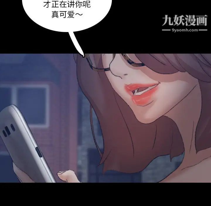 《隐秘的邻居们》漫画 第68话