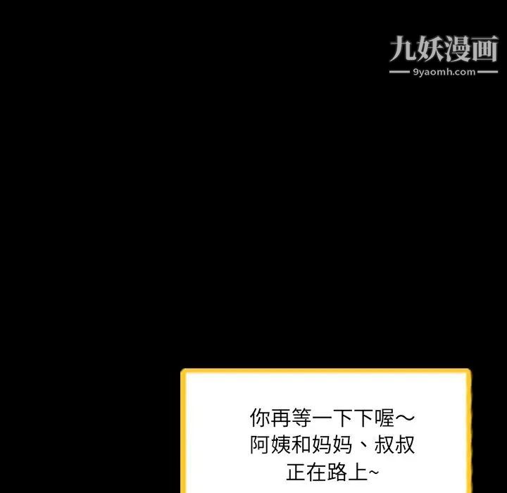 《隐秘的邻居们》漫画 第68话