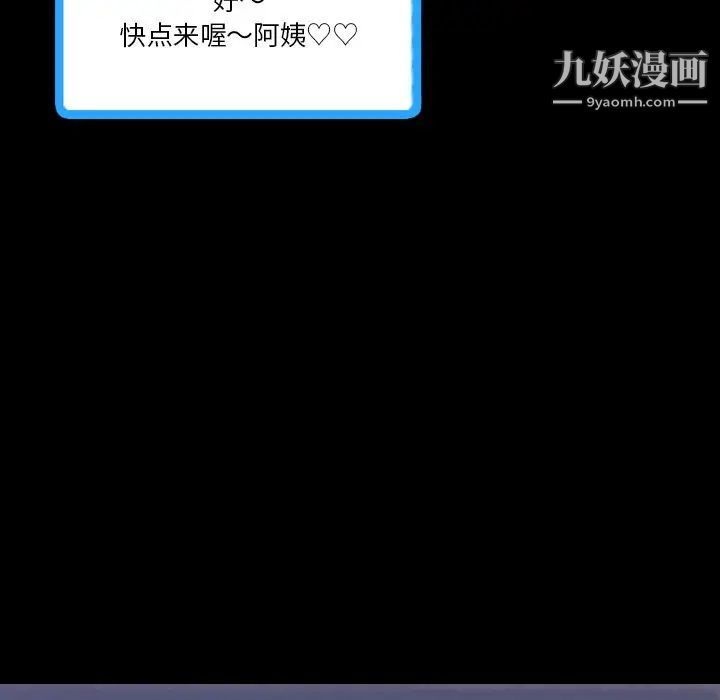 《隐秘的邻居们》漫画 第68话