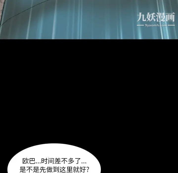 《隐秘的邻居们》漫画 第68话