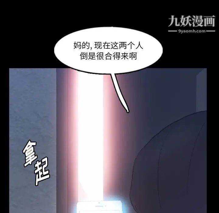 《隐秘的邻居们》漫画 第68话