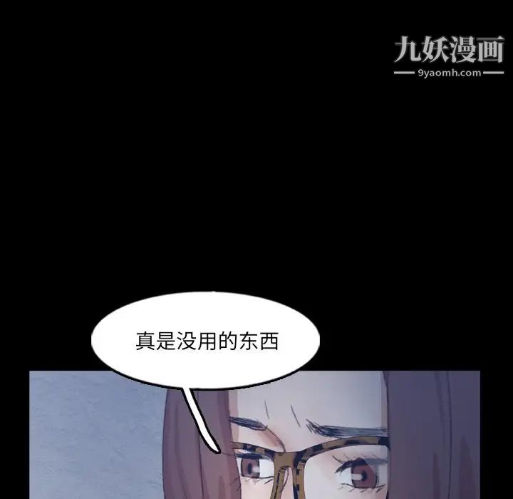 《隐秘的邻居们》漫画 第68话