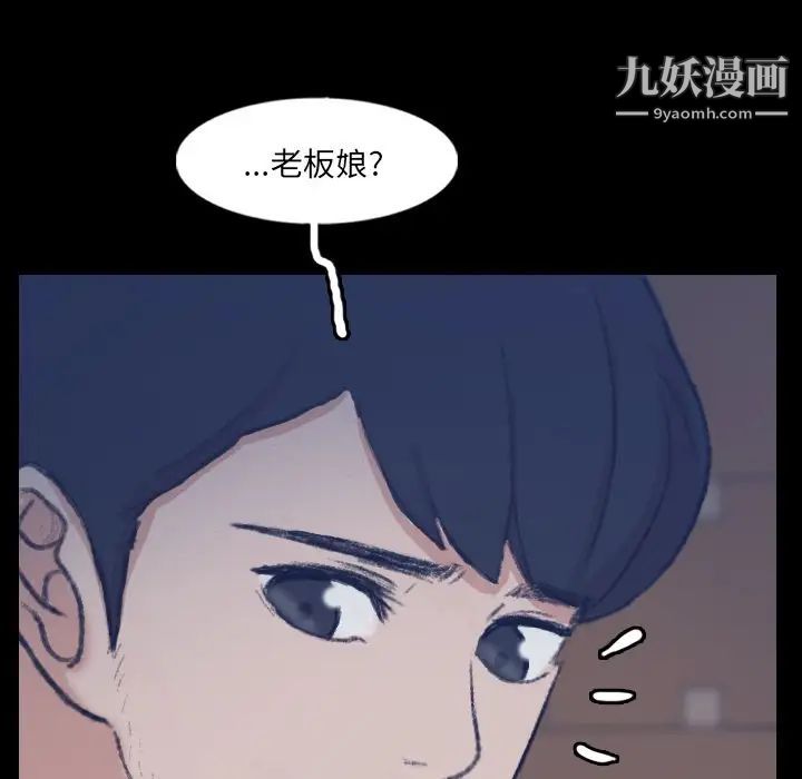 《隐秘的邻居们》漫画 第68话