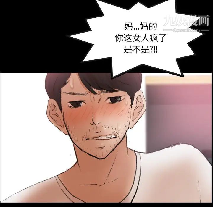 《隐秘的邻居们》漫画 第68话