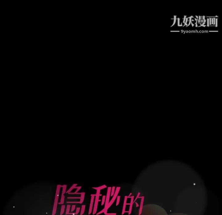 《隐秘的邻居们》漫画 第68话